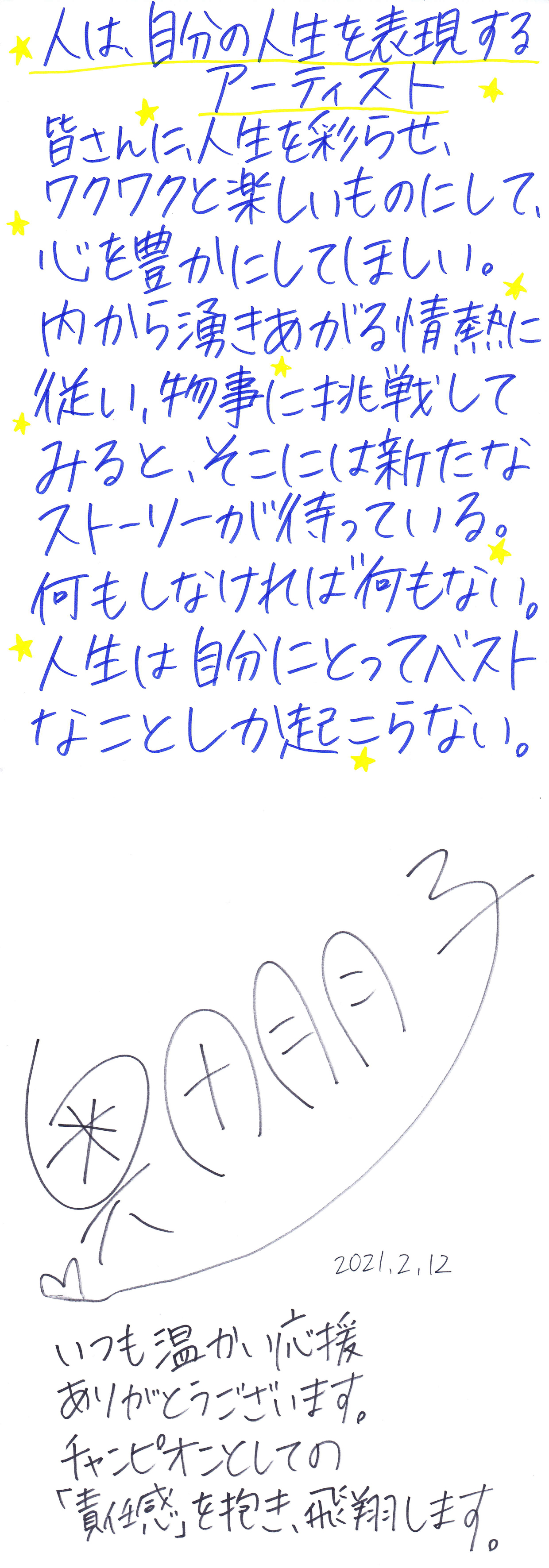 ミツキボクシングジム所属 奥田朋子 WBO女子世界スーパーフライ級王座戴冠