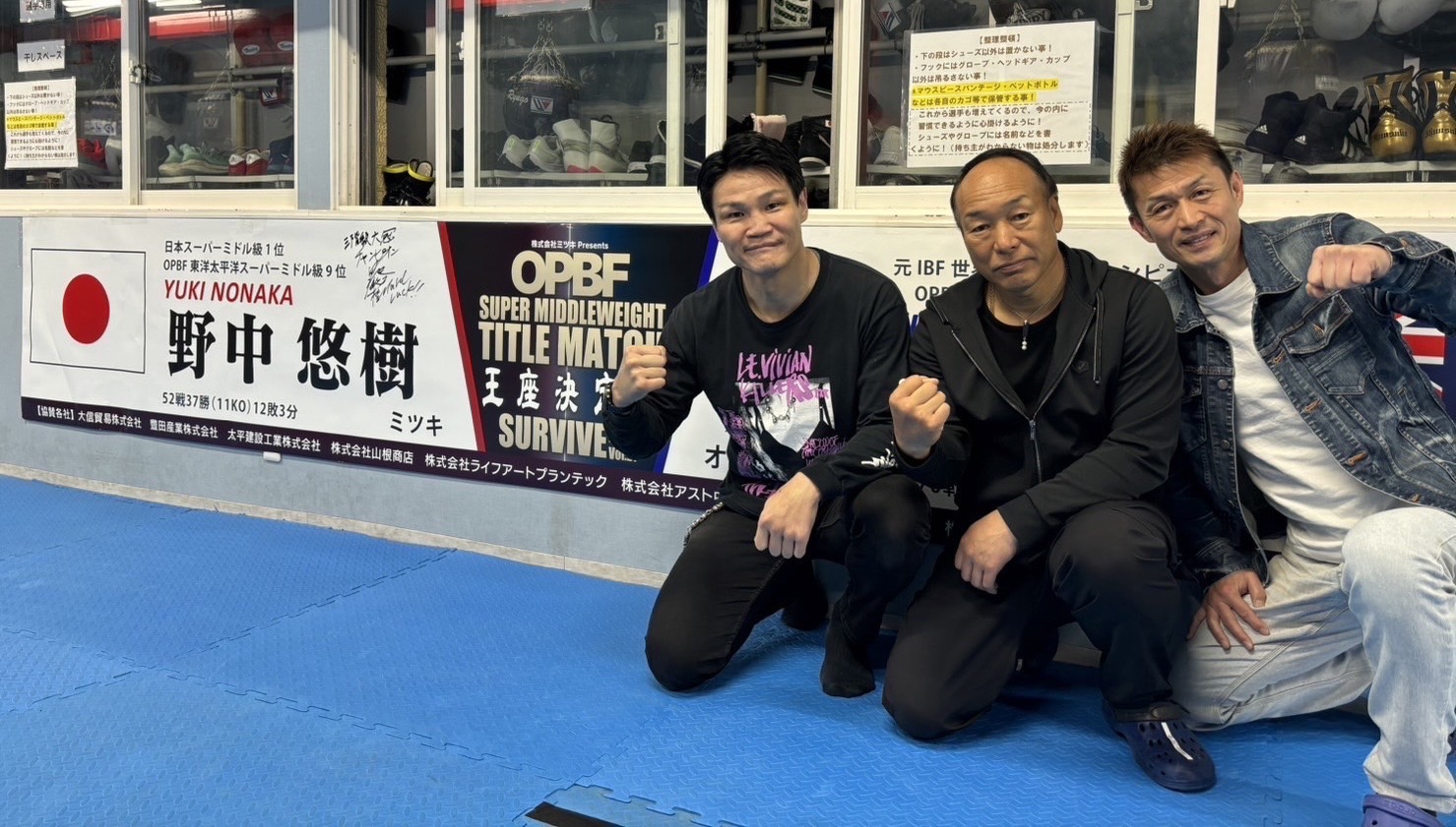 ミツキボクシングジム所属 野中悠樹  OPBF東洋太平洋スーパーミドル級王座戴冠